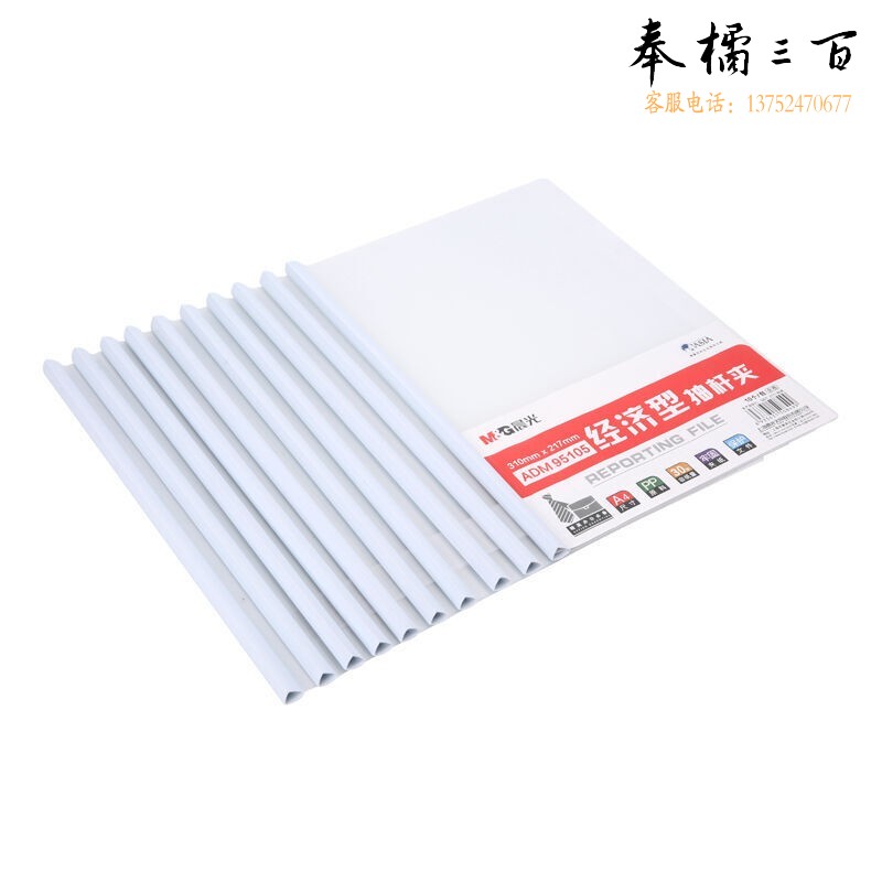晨光(M&G)文具 10个/盒 A4/10mm办公抽杆夹经济型透明文件夹资料夹会议报告夹拉杆夹ADM95105