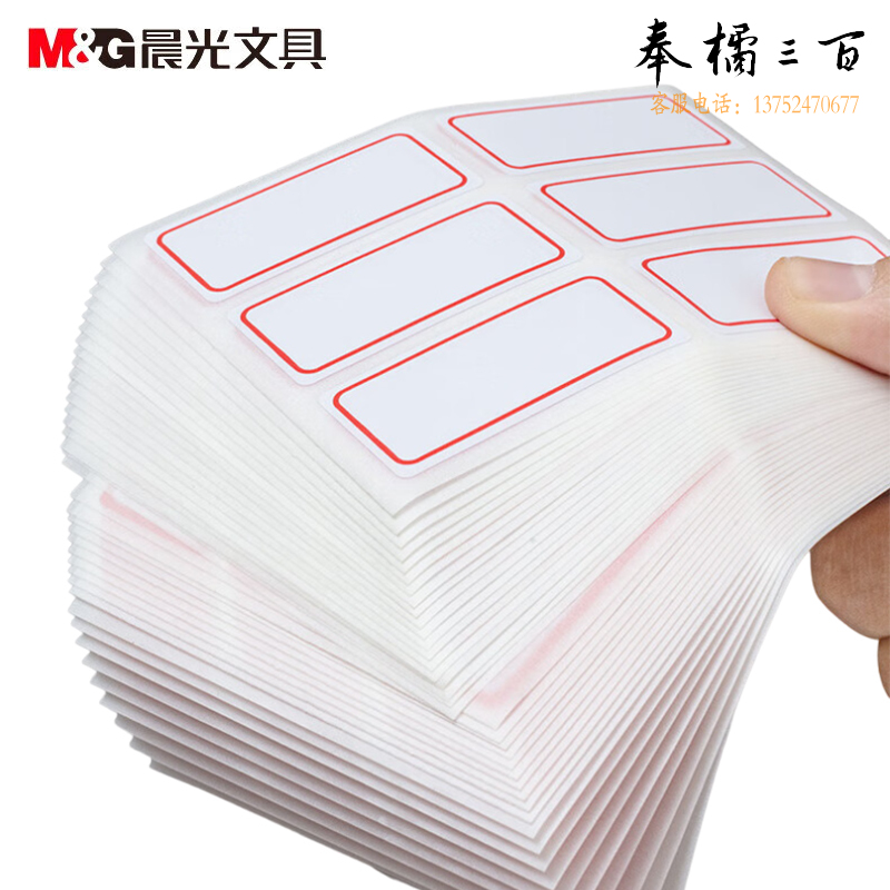 晨光(M&G) 文具25*53mm/60枚红框自粘性标签贴纸 便利便签条 百事贴 价格条标签贴YT-05