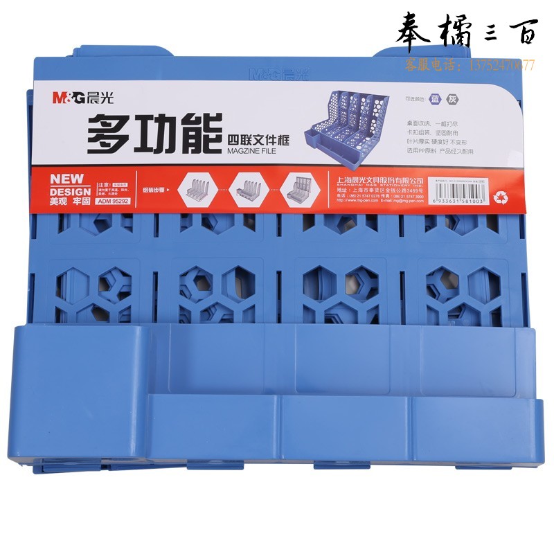 晨光(M&G)文具 12个/盒 ADM95292蓝色四联办公文件框多功能文件架资料整理收纳文件栏