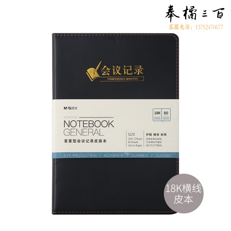 晨光(M&G)文具 48本/箱 B5/18K80张黑色办公笔记本会议记录皮面本普惠型日记本商务记事本APYE3Y55