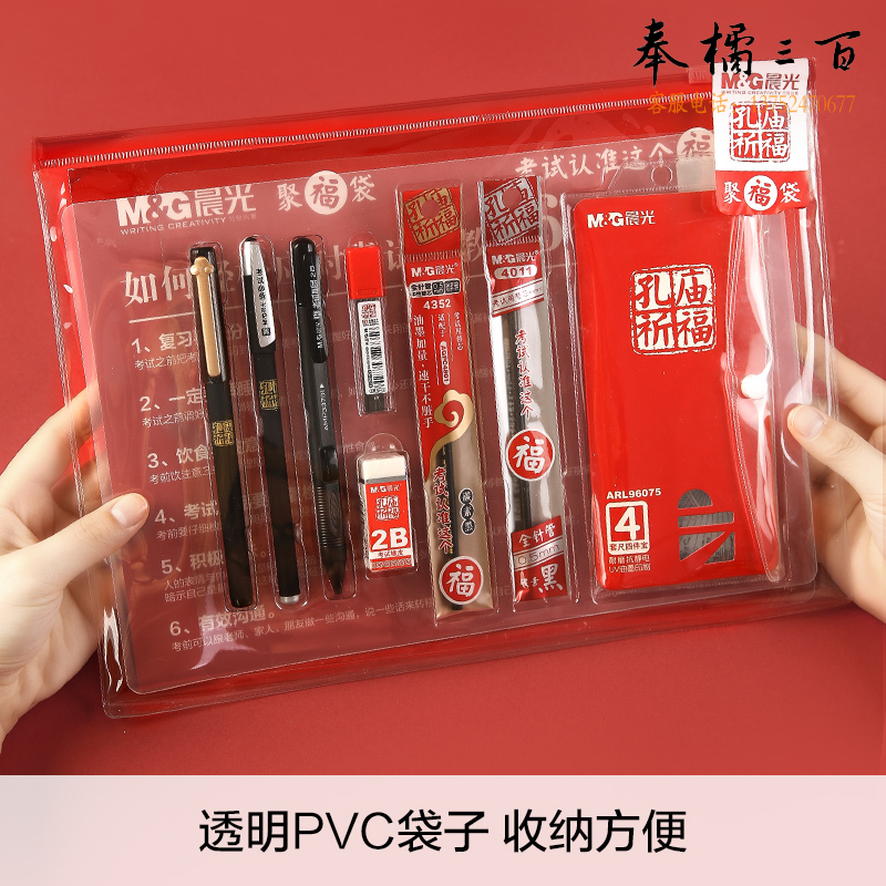 晨光(M&G)文具 64套/件 HAGP1193初高中考试开学套装(中性笔+替芯+垫板+涂卡笔+套尺量角器+橡皮)孔庙祈福系列13件套