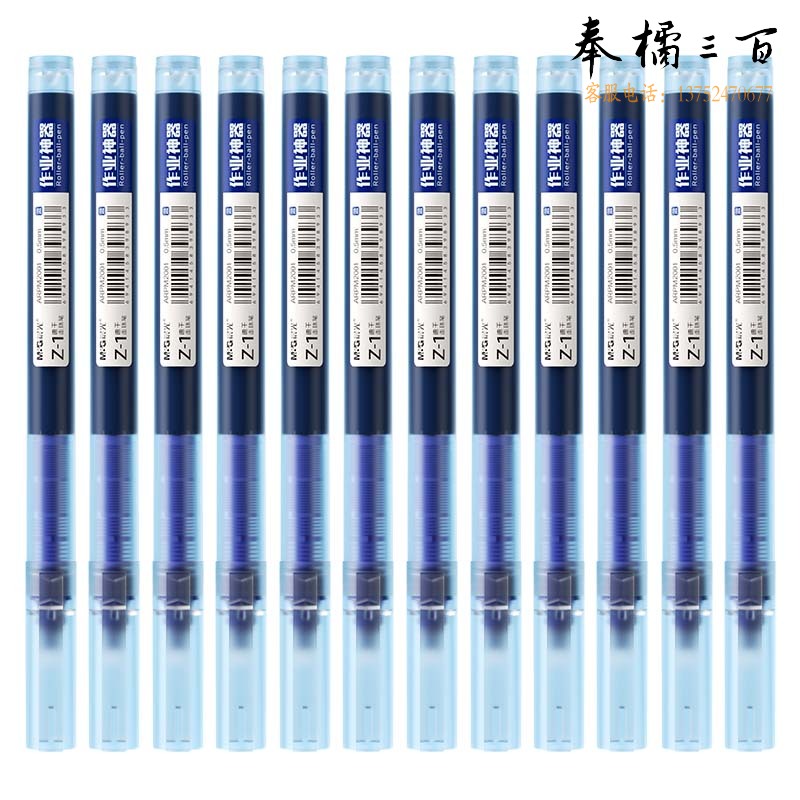 晨光(M&G)文具直液笔签字笔中性笔 0.5mm蓝色走珠笔速干直液式水笔全针管Z1办公用品12支ARPM2001