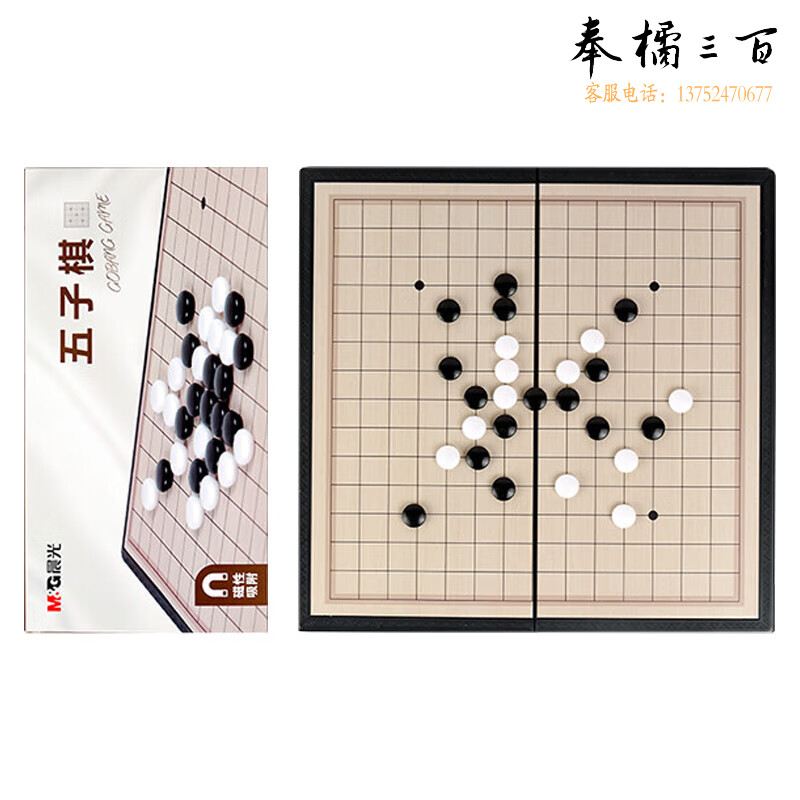 晨光  磁性可折叠棋类飞行棋跳棋斗兽棋五子棋象棋儿童玩具瓷性可吸附折叠棋盘 APK959C2 1盒装