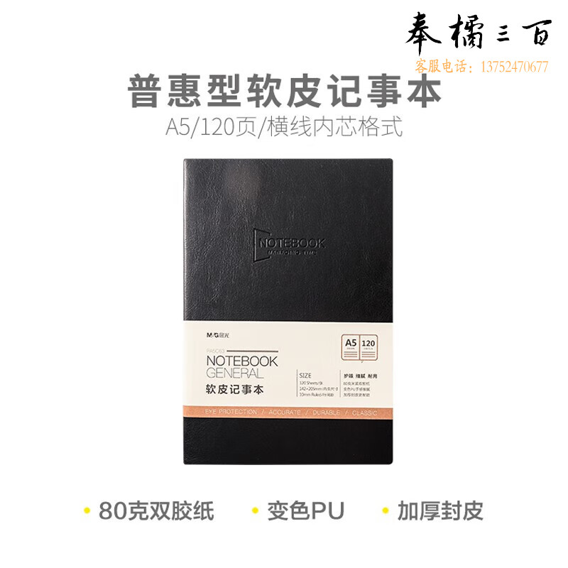 晨光办公笔记本商务皮革胶套本会议记录本记事本软抄本日记本多款可选颜色随机 A5普惠型软皮本120张黑色（PA5C63）