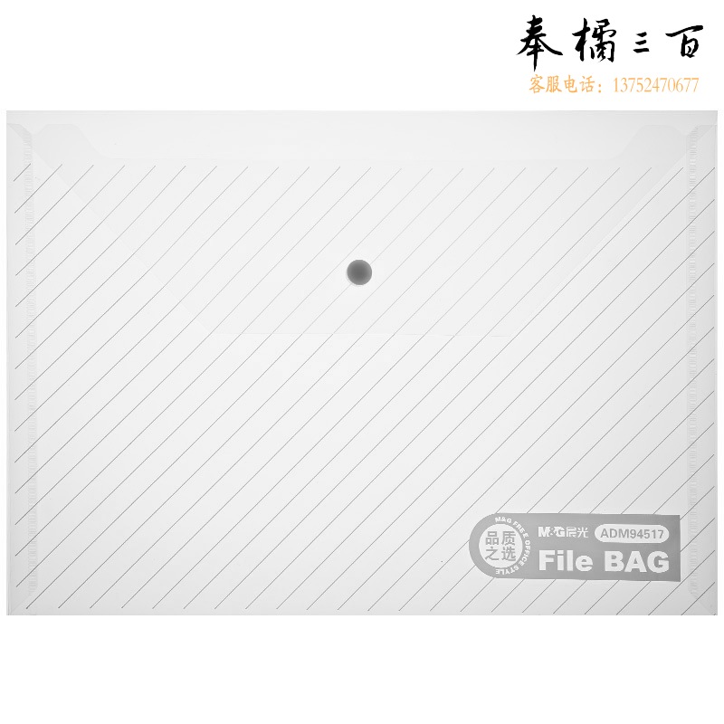 晨光(M&G) 12个/盒 A4纽扣袋白色斜纹12个装/包（按扣办公文件档案资料整理收纳袋ADM94517）