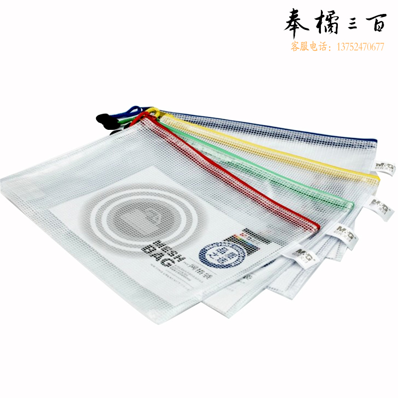 晨光(M&G) 12个/盒 A4拉链袋文件袋防水pvc网格纹袋票据资料袋颜色随机ADM94506