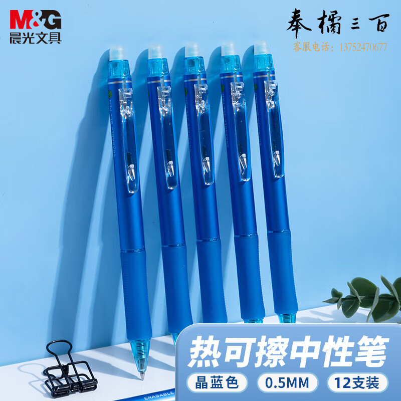晨光(M&G) 热可擦中性笔经典按动子弹头晶蓝色水笔0.5mm小学生用热敏摩擦签字笔12支/盒AKPH3201B2-DZ开学文具