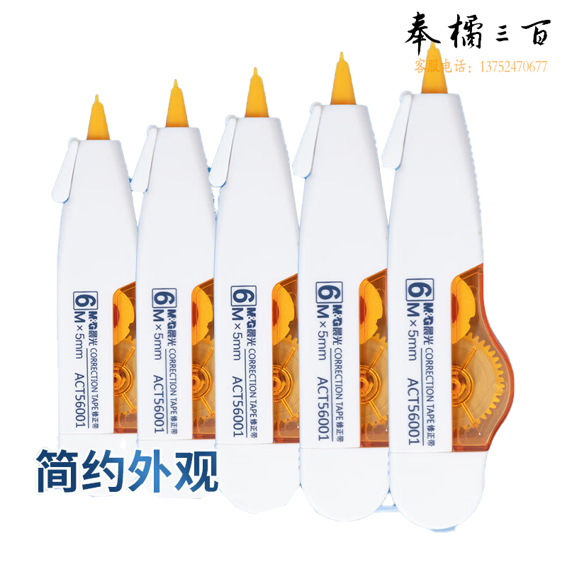 晨光(M&G) 文具6m*5mm学生修正带 笔形改正带 涂改带(每卡自带替换内芯1个) 单个装ACT56001开学文具