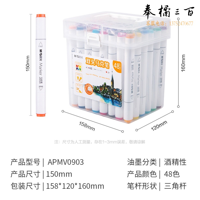 晨光(M&G)文具48色双头酒精性快干马克笔 纤维笔头宽头约7mm 油性水彩笔 绘画手绘涂鸦工具APMV0903