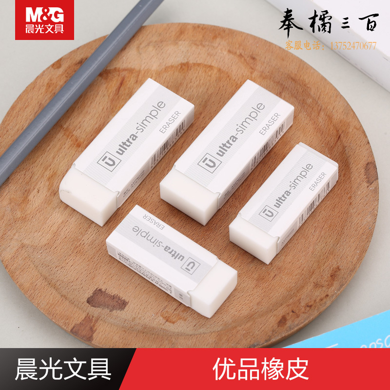 晨光(M&G) 文具  AXP96695白色小号橡皮 学生考试橡皮擦优品系列高消字办公学习通用橡皮