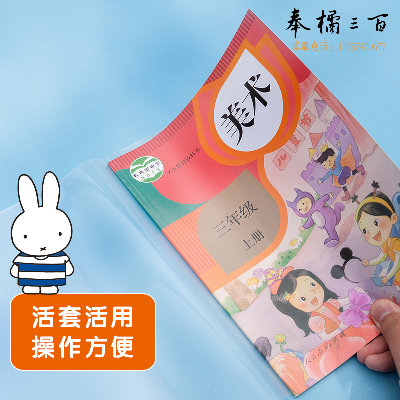 晨光 (M&G) 文具16K/10张米菲透明防滑书套中号加厚包书皮 PP材质开学文具FWTN2101