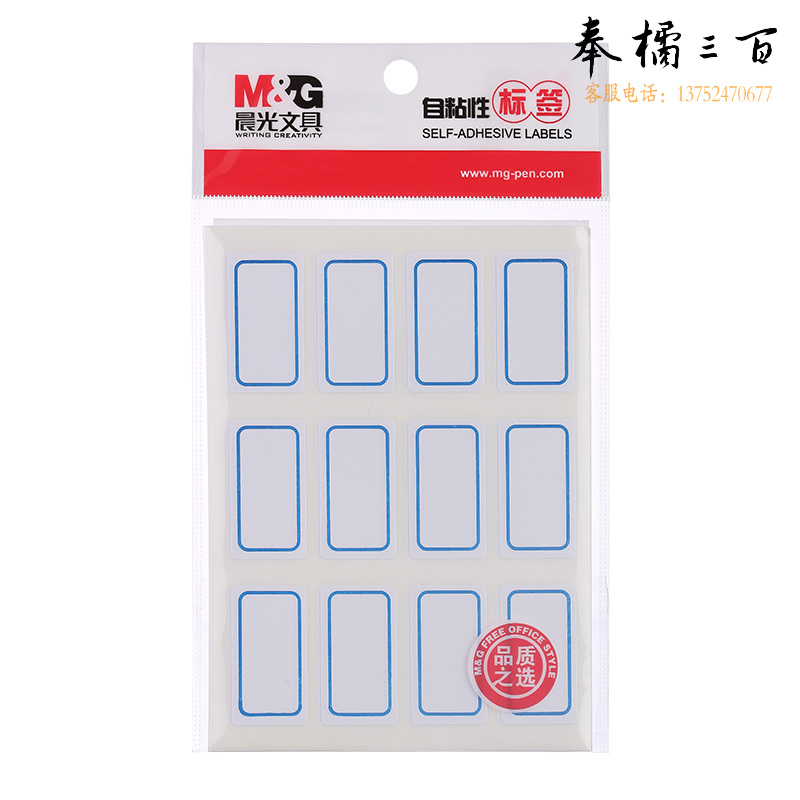 晨光(M&G)文具 200包/盒 18*32mm120枚自粘性标签贴纸便利便签条百事贴价格条标签贴YT-15篮框