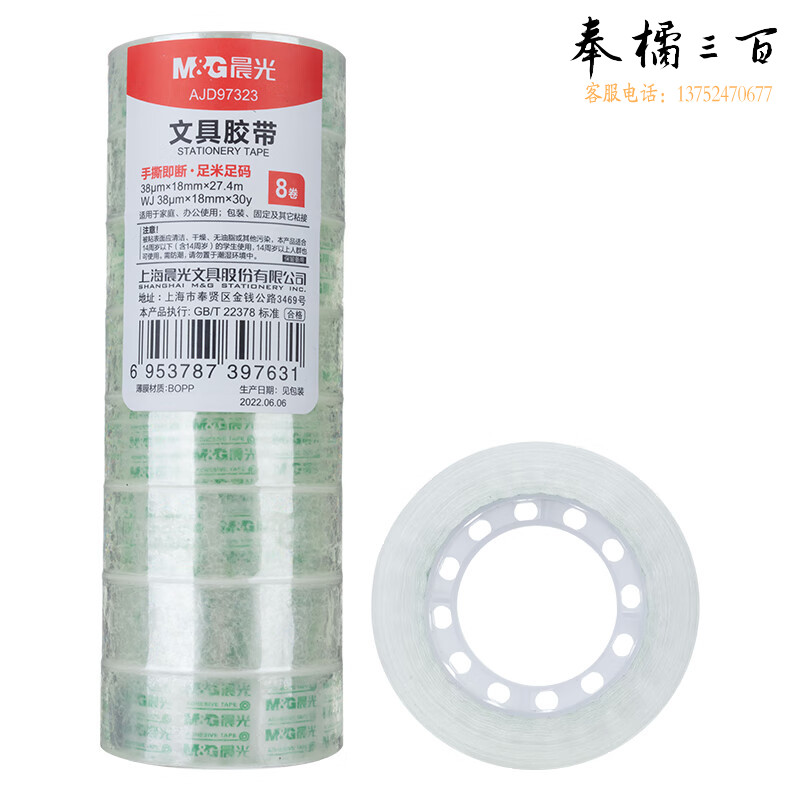 晨光(M&G)文具 透明胶带 高透易撕小胶带 学生手工胶布18mm*30y(27.42米/卷) 8卷装AJD97323