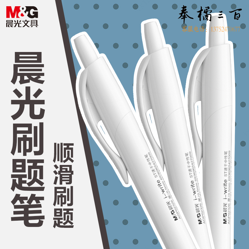 晨光(M&G) 文具0.5mm黑色1008速干ST按动中性笔 考研考公刷题笔签字笔 i-write系列 5支/盒AGP02326A
