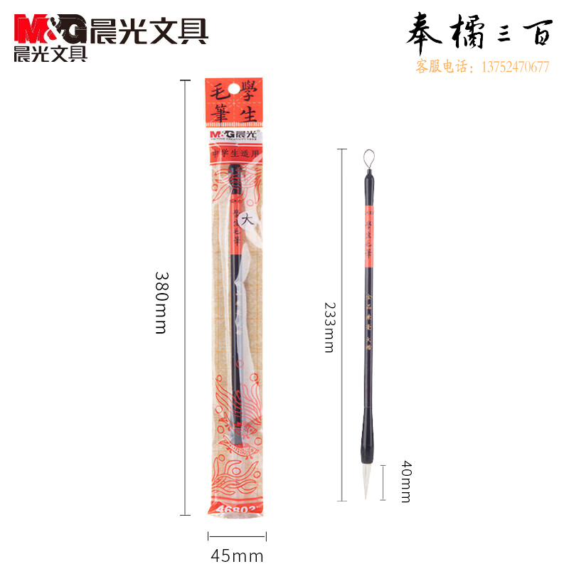 晨光(M&G)  AWB46803大号小学生书法绘画练习毛笔