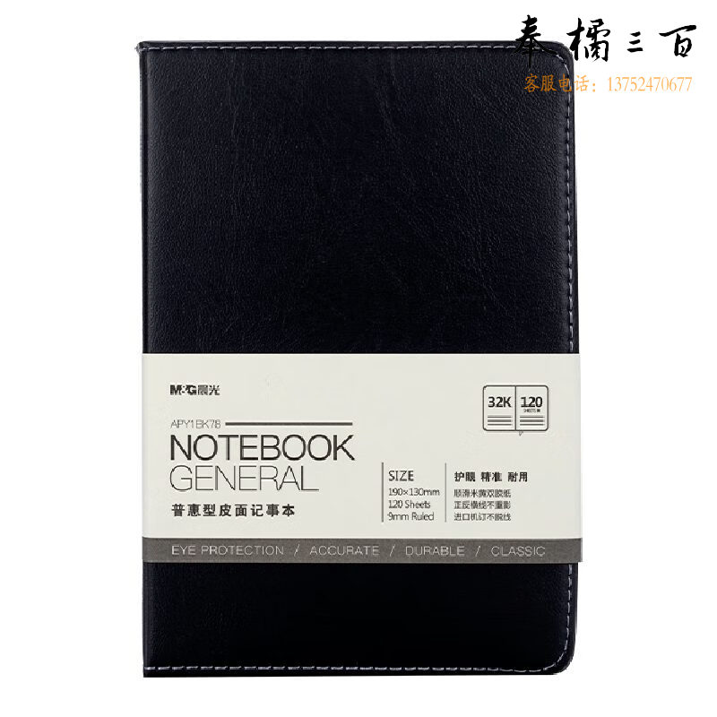 晨光（M&G） 80本/箱 APY1BK78A记事本普惠皮面笔记本120页32K日记本商务办公学生用黑色