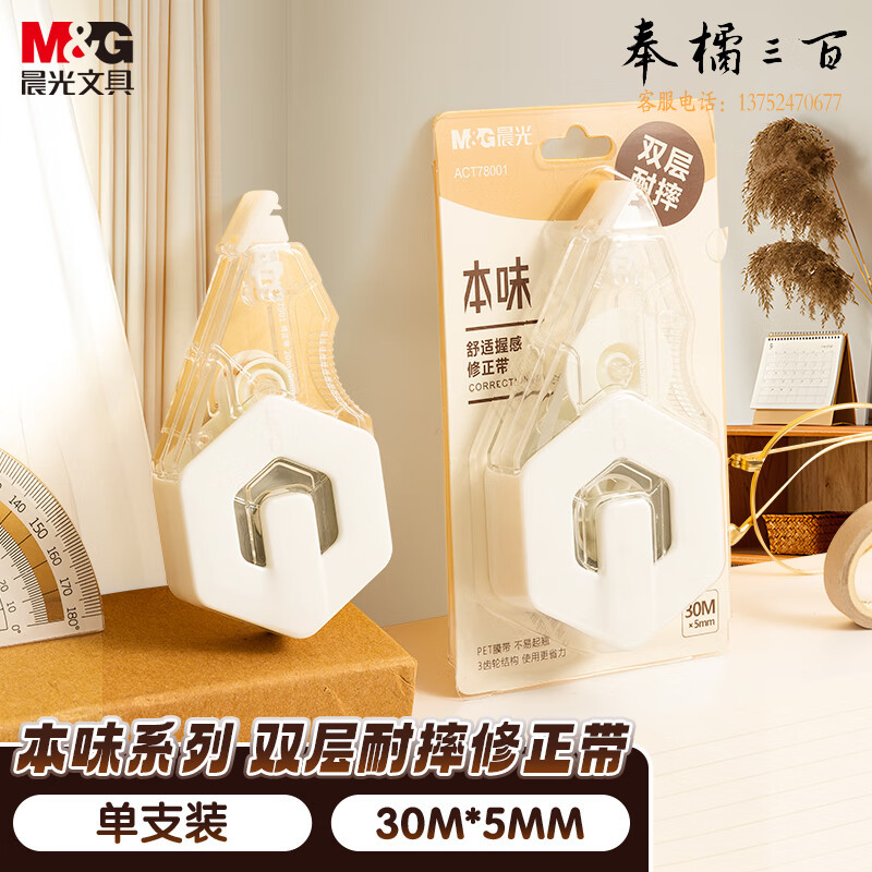 晨光(M&G) 文具30m*5mm学生修正带 本味系列大容量涂改带白色带芯改正带 PET带芯 单支装 ACT78001