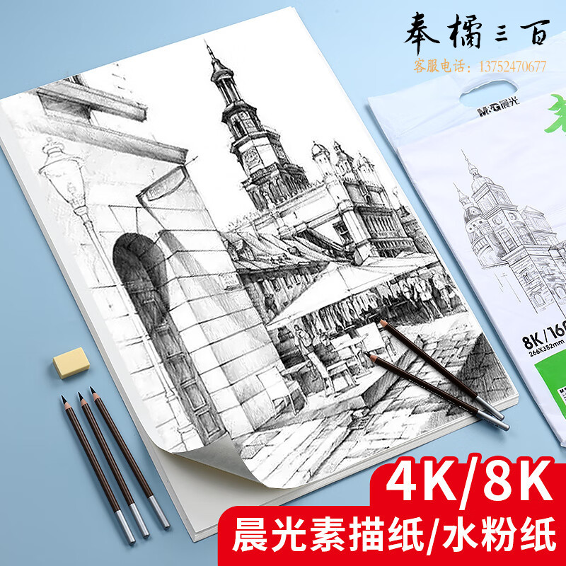 晨光（M&G） 文具8K/110g素描纸 铅画纸 专业美术生画纸 初学者速写纸 美术写生纸 20张/包APYMV268
