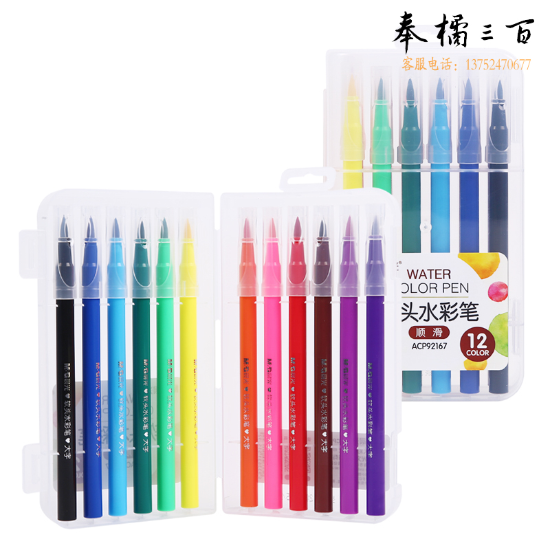晨光(M&G)文具12色软头水彩笔 可水洗水彩笔 幼儿园儿童绘画涂鸦 美术课必备ACP92167