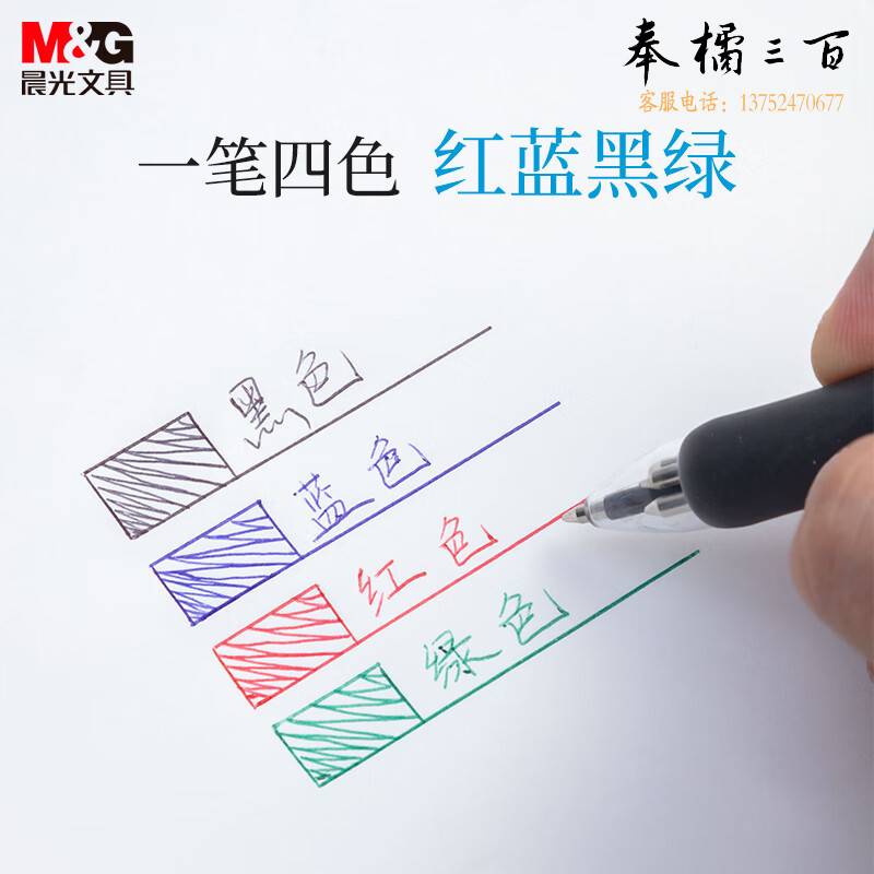 晨光(M&G) 文具0.7mm/4色按动圆珠笔 多功能多色子弹头原子笔 透明笔杆中油笔 12支/盒BP8030