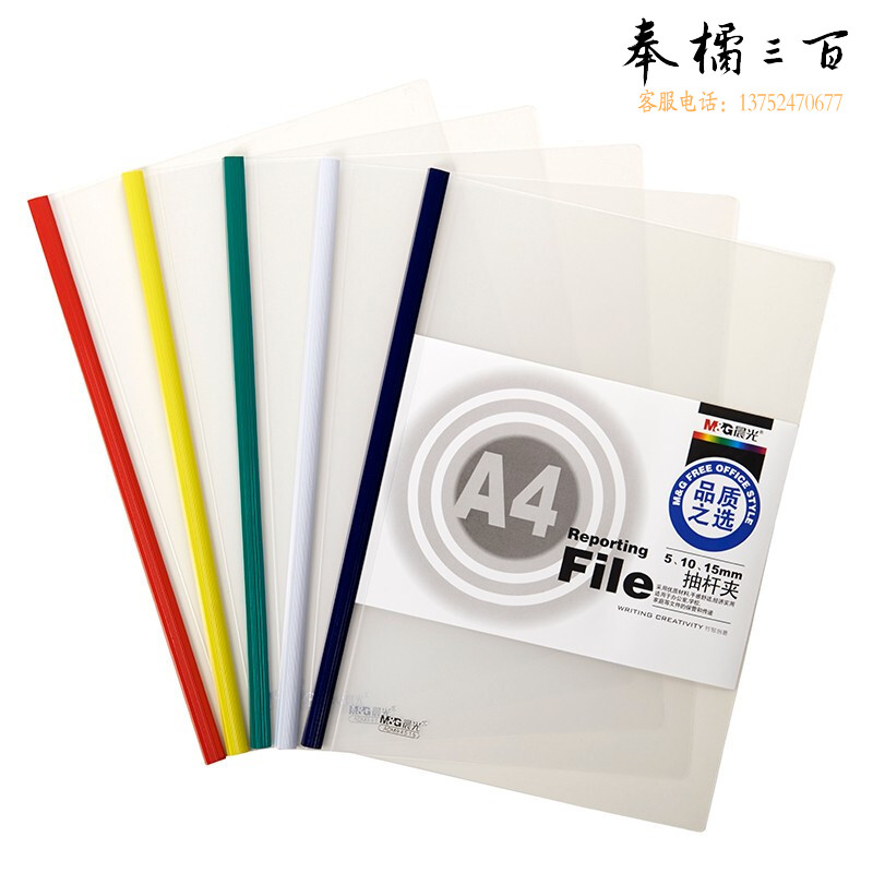 晨光M&G）文具A4/10mm白色三角杆抽杆夹 10个/盒 办公报告夹拉杆夹资料整理收纳文件夹单个装单个装颜色随机发ADM94520