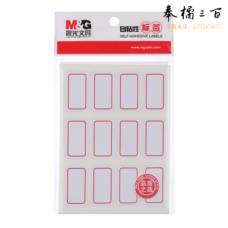 晨光(M&G)文具 200包/盒 18*32mm/120枚自粘性标签贴纸便利便签条百事贴价格条标签贴YT-14红框