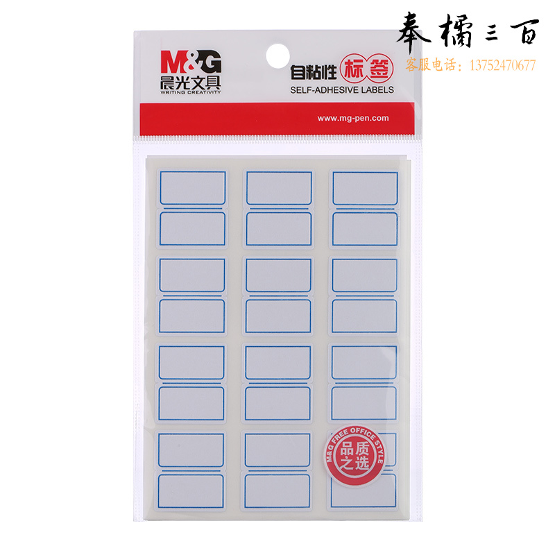 晨光(M&G)文具 800包/箱 24*27mm/120枚双格自粘性标签贴纸便利便签条百事贴价格条标签贴YT-17蓝框