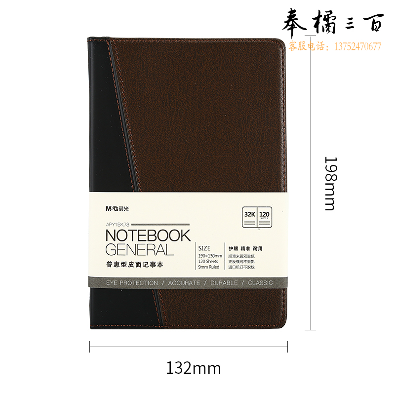 晨光(M&G)文具 32K/120张办公笔记本子 会议记录皮面本 普惠型日记本商务记事本子APY1BK78 棕色