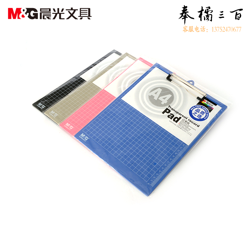 晨光（M&G）A4板夹竖式塑料记事板文件夹板报告夹A4网格标尺板夹 20个/盒 ADM94510颜色随机