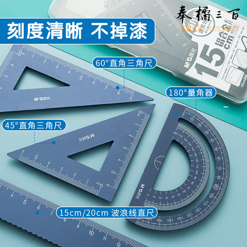 晨光(M&G)文具铝合金学生考试金属套尺(15cm波浪边直尺/三角尺/量角器) 绘图尺子套装文具四件套ARL960G0A黑套装新年礼物