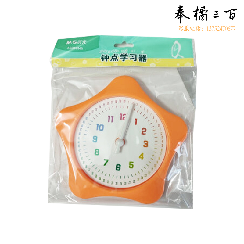 晨光（M&G）文具时钟模型 小学生钟点学习器 幼儿园可爱小星星时钟学习器 钟表模型教具ASD99840