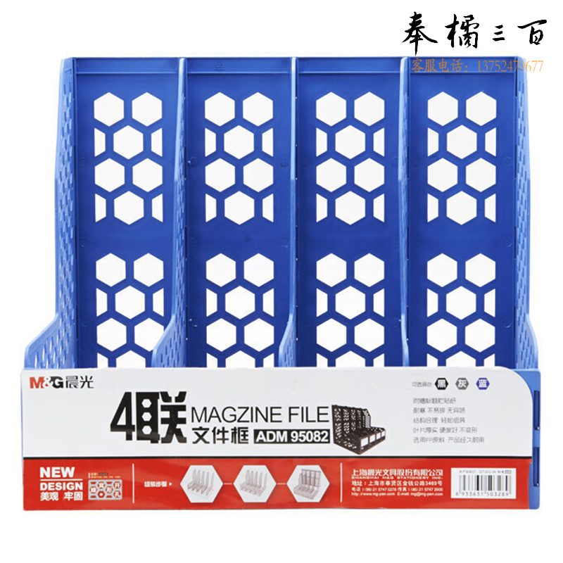 晨光(M&G)文具 16个/盒 ADM95082三联四联文件框资料文件架档案收纳框塑料文件筐文件栏资料架办公用品蓝色