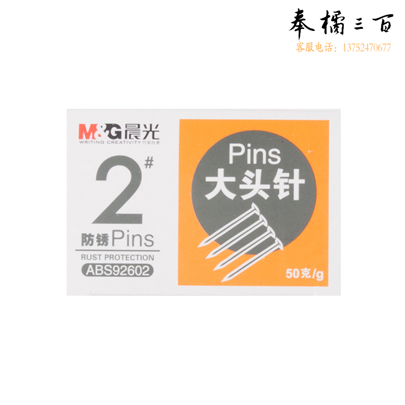 晨光 500盒/箱 ABS92602大头针2号(单盒装)