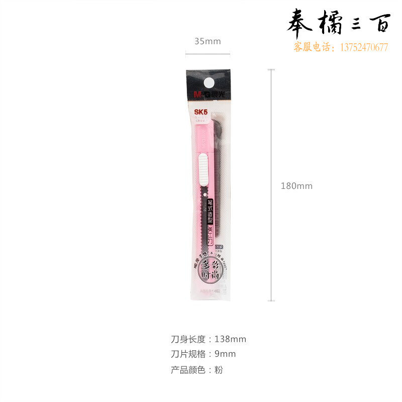 晨光 24个/盒 ASS91462美工刀9mm(单个)