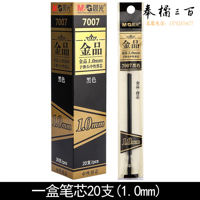 晨光 中性笔1mm加粗黑色商务办公签字笔粗头碳素水笔芯0.7顺滑练字大容量大笔画硬笔书法专用签名笔 7007 1.0mm黑色笔芯20支/盒