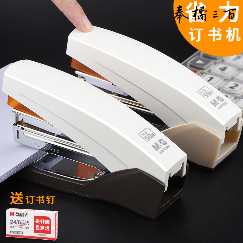 晨光（M&G） 订书机订书器大号重型加厚50页标准型中号省力厚页定书机钉书机厚层多功能装订机钉书器 ABS92898普通型/可订50张纸