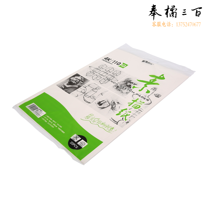 晨光（M&G）APYMU268素描纸4K素描美术纸4开/8开速写纸水粉纸绘画纸20页/袋 APYMU268素描纸4K 20页