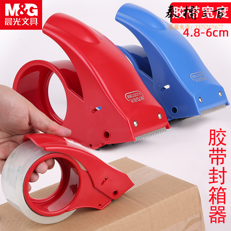 晨光 96个/箱 AJD97368封箱器48mm(单个)