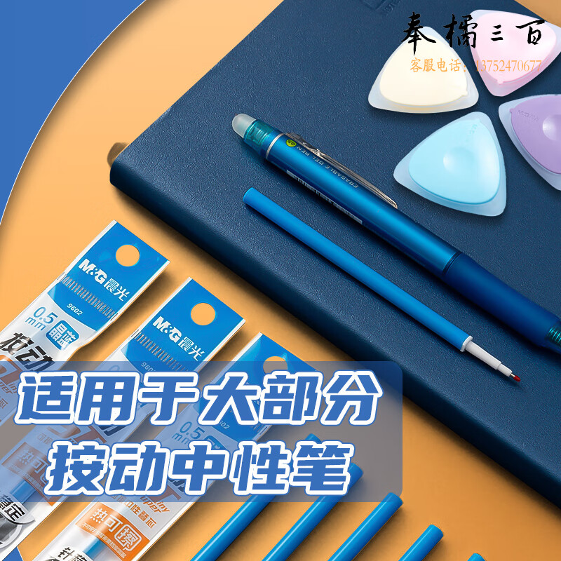 晨光(M&G) 文具0.5mm热可擦晶蓝按动中性笔替芯 ST超精细签字笔芯 学生商务办公替换水笔芯 10支装9602B2开学文具