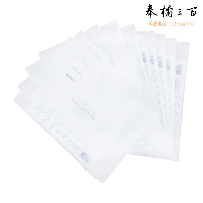 晨光（M&G） 480个/箱 ADMN4280文件袋EVA拉链袋A4试卷袋多功能学生办公用资料袋拉链袋子