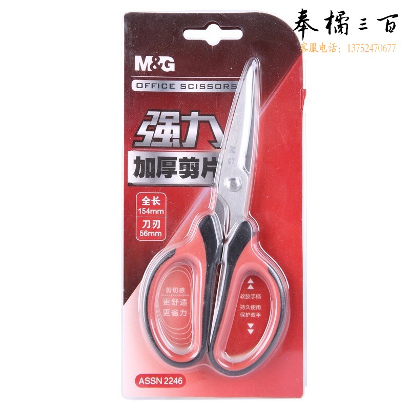 晨光文具 12把/盒 154mm家用强力剪刀厨房生活手工剪纸刀软胶手柄舒适办公剪子红色ASSN2246