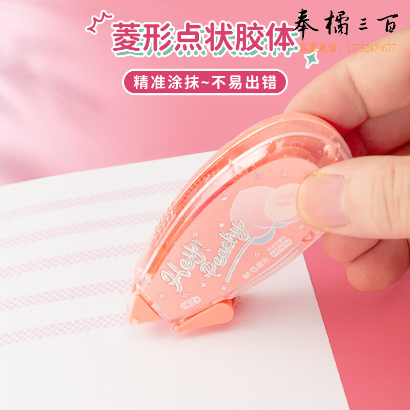晨光(M&G) 文具乐桃派对限定点点胶 8m*6mm点状双面胶带 即涂即粘 学生手工手账diy胶带 单支装 AJD74704