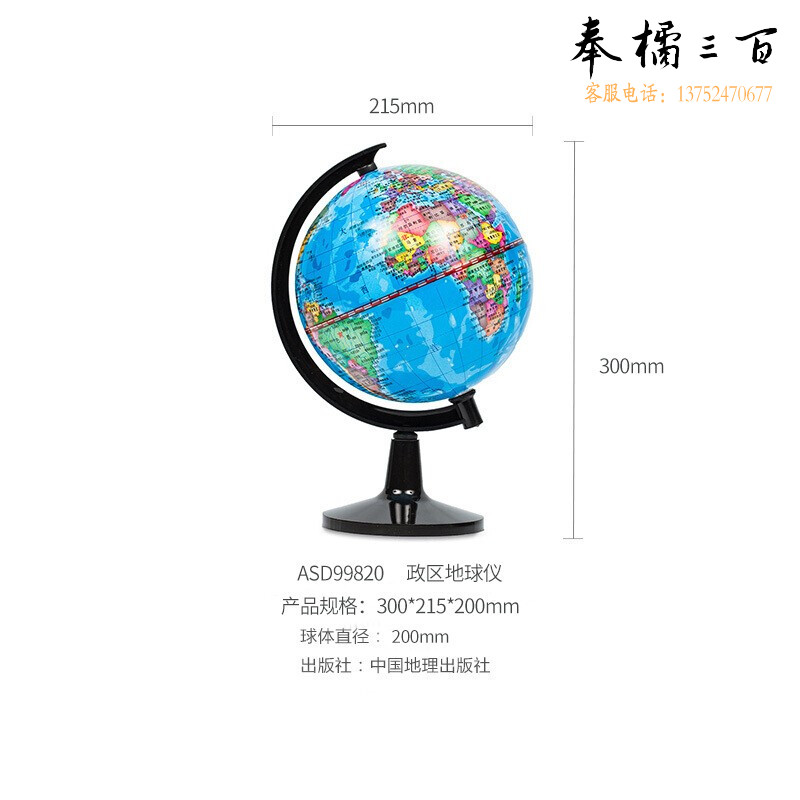 晨光 16个/箱 ASD99820地球仪20cm(单个)