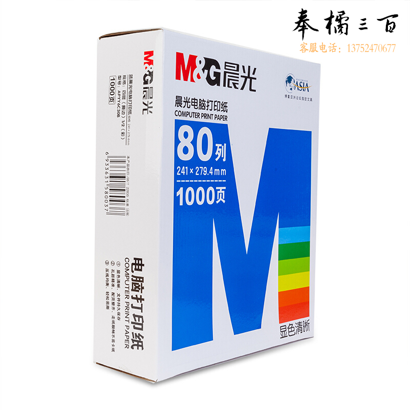 晨光（M&G） 5包/件 电脑打印纸多联针式打印纸凭证纸电脑出库单纸80列彩色可撕边1000张四联二等分/包APYY6C30B