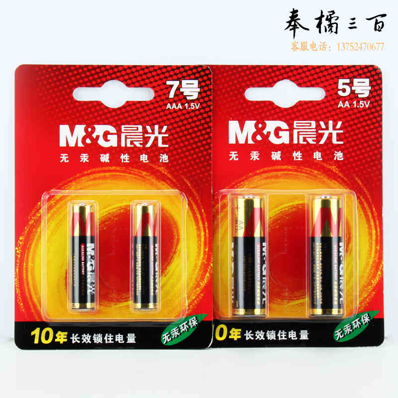 晨光 30卡/盒 ARC92555碱性电池7号(2粒/卡)