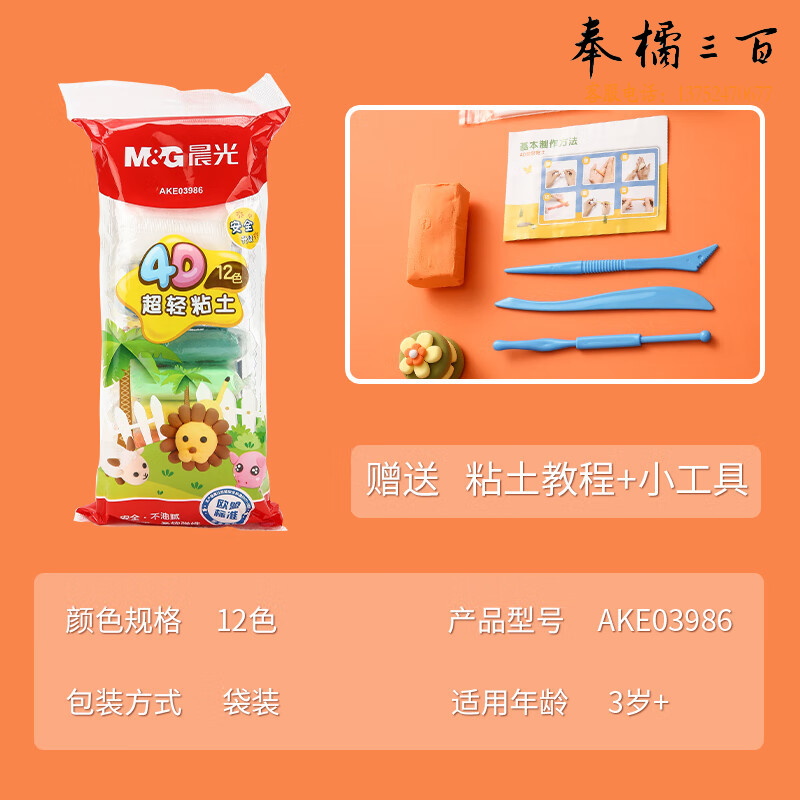晨光(M&G)文具12色超轻粘土 彩泥黏土橡皮泥4D 儿童手工DIY玩具 袋装AKE03986手工好物
