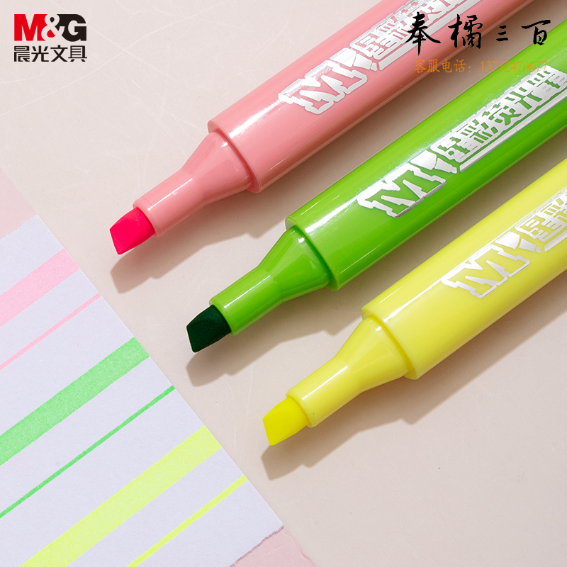 晨光(M&G)文具 AHMV7601荧光笔3色办公学生通用醒目重点标记笔 星彩系列手账手绘记号笔