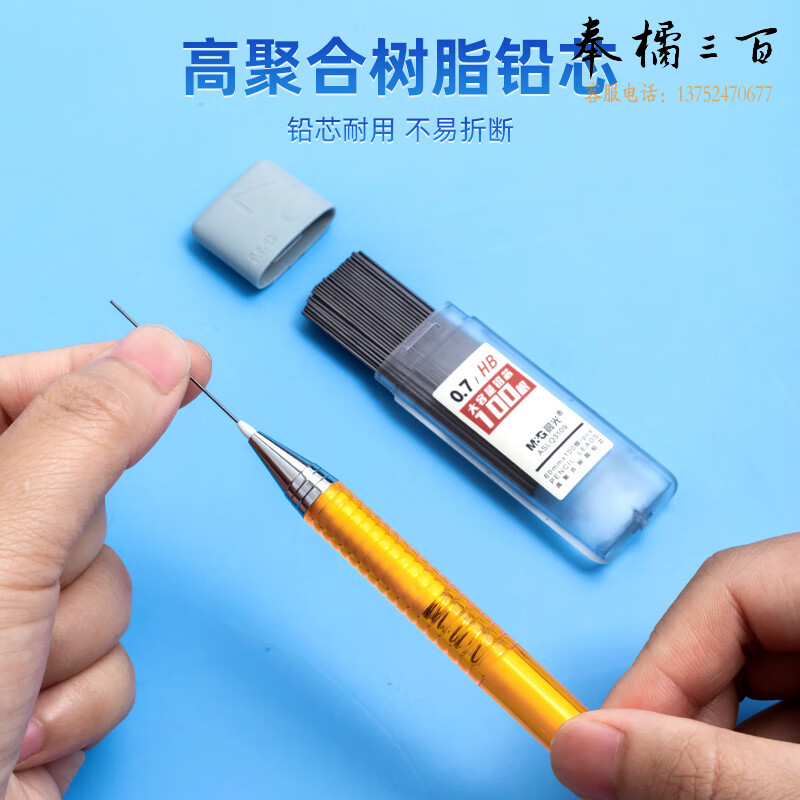 晨光铅笔芯 0.7mm HB单位：（管）