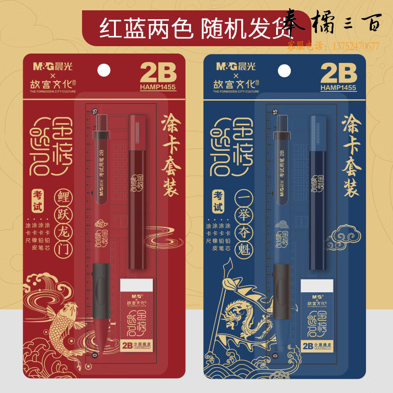 晨光(M&G) 文具2B自动涂卡铅笔涂卡尺套装 故宫文化金榜题名系列考试/考研/考公4件套HAMP1455期末考试