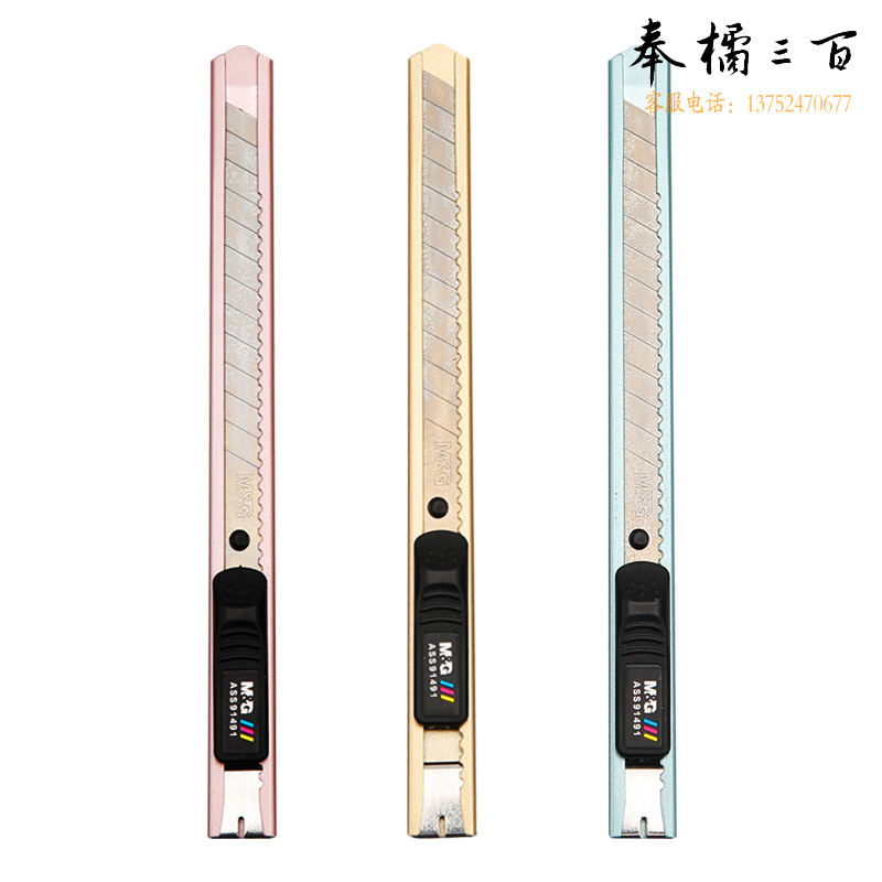 晨光(M&G)文具 720把/箱 ASS91491手工制作刀片小号金属炫彩美工刀办公小刀壁纸刀裁纸刀开箱刀颜色随机